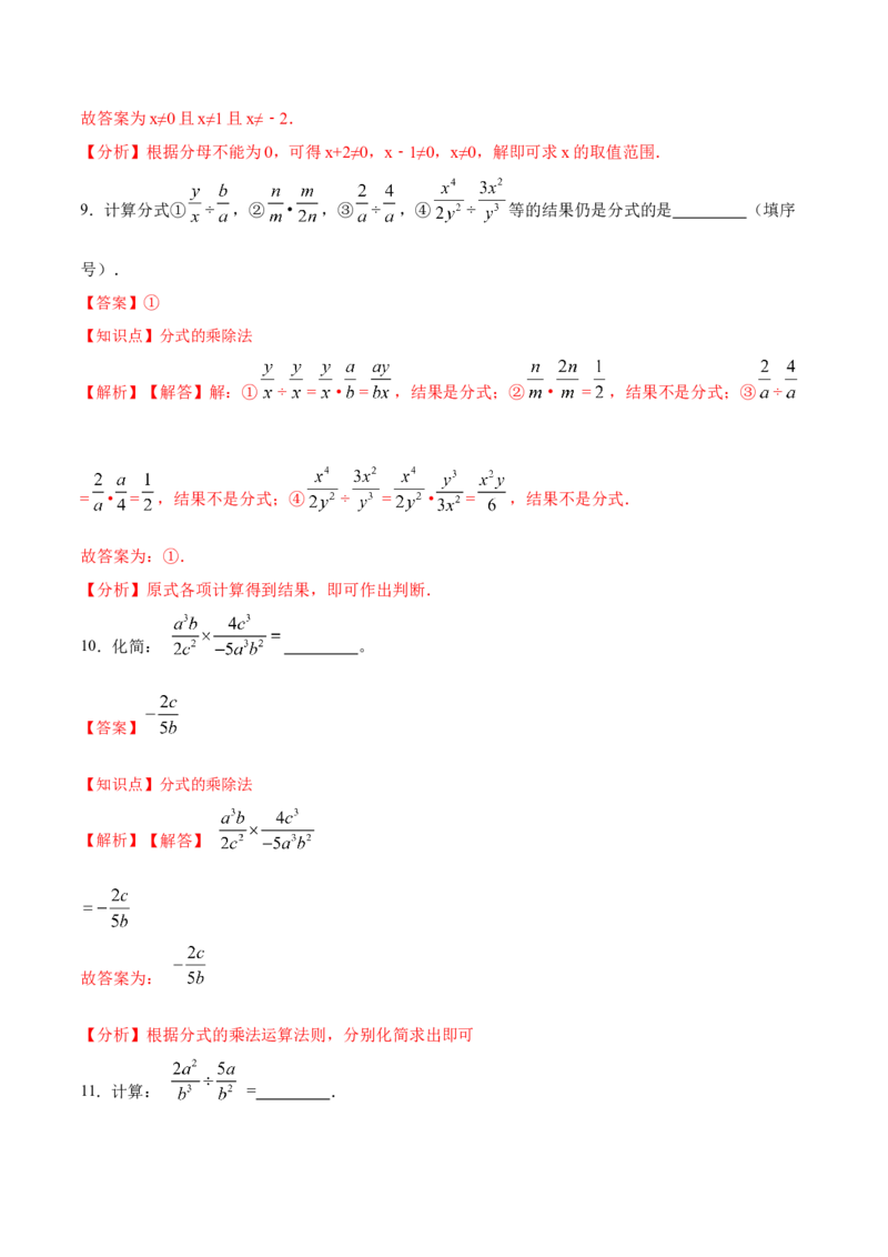15.2.1分式的乘除（分层作业）（解析版）_初中数学_八年级数学上册（人教版）_老课标资料_分层作业