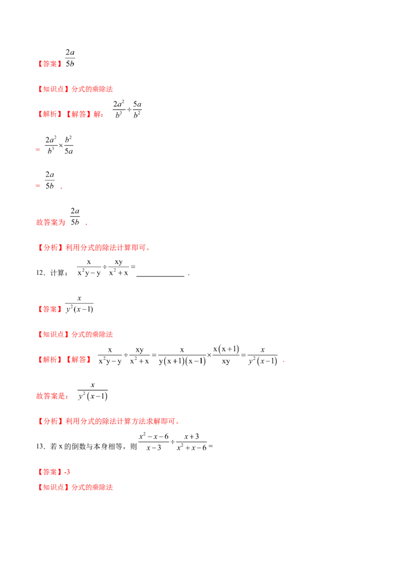 15.2.1分式的乘除（分层作业）（解析版）_初中数学_八年级数学上册（人教版）_老课标资料_分层作业
