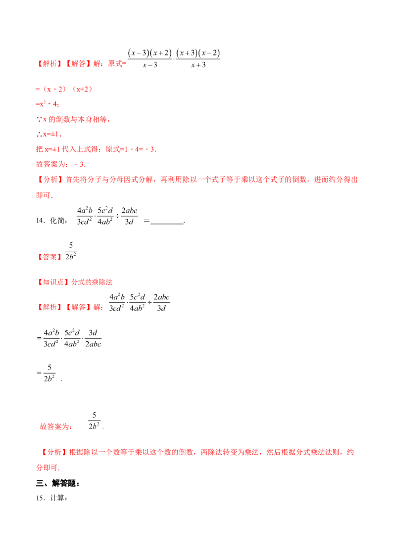 15.2.1分式的乘除（分层作业）（解析版）_初中数学_八年级数学上册（人教版）_老课标资料_分层作业