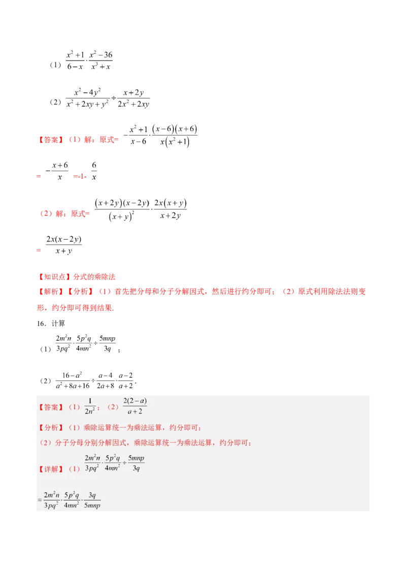 15.2.1分式的乘除（分层作业）（解析版）_初中数学_八年级数学上册（人教版）_老课标资料_分层作业