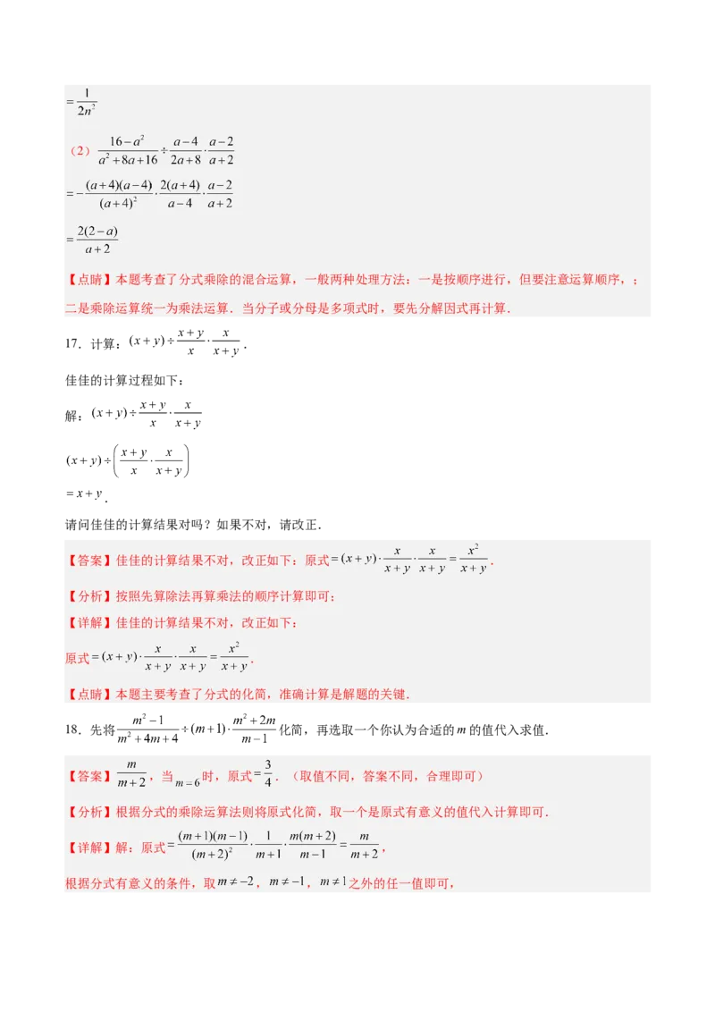 15.2.1分式的乘除（分层作业）（解析版）_初中数学_八年级数学上册（人教版）_老课标资料_分层作业
