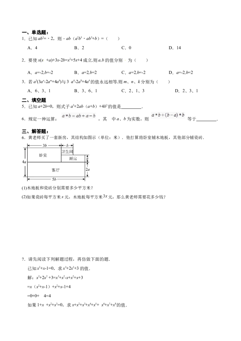14.1.5单项式与多项式相乘（分层作业）（原卷版）_初中数学_八年级数学上册（人教版）_老课标资料_分层作业