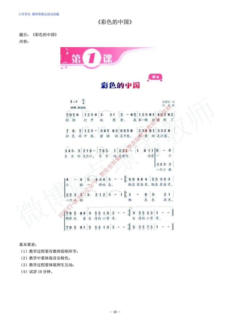 小学音乐教师资格证面试练习题_教资初高中_教资面试2025教资面试备考资料合集_教资面试资料合集_2025教资面试资料_卢姨教资面试真题汇总版