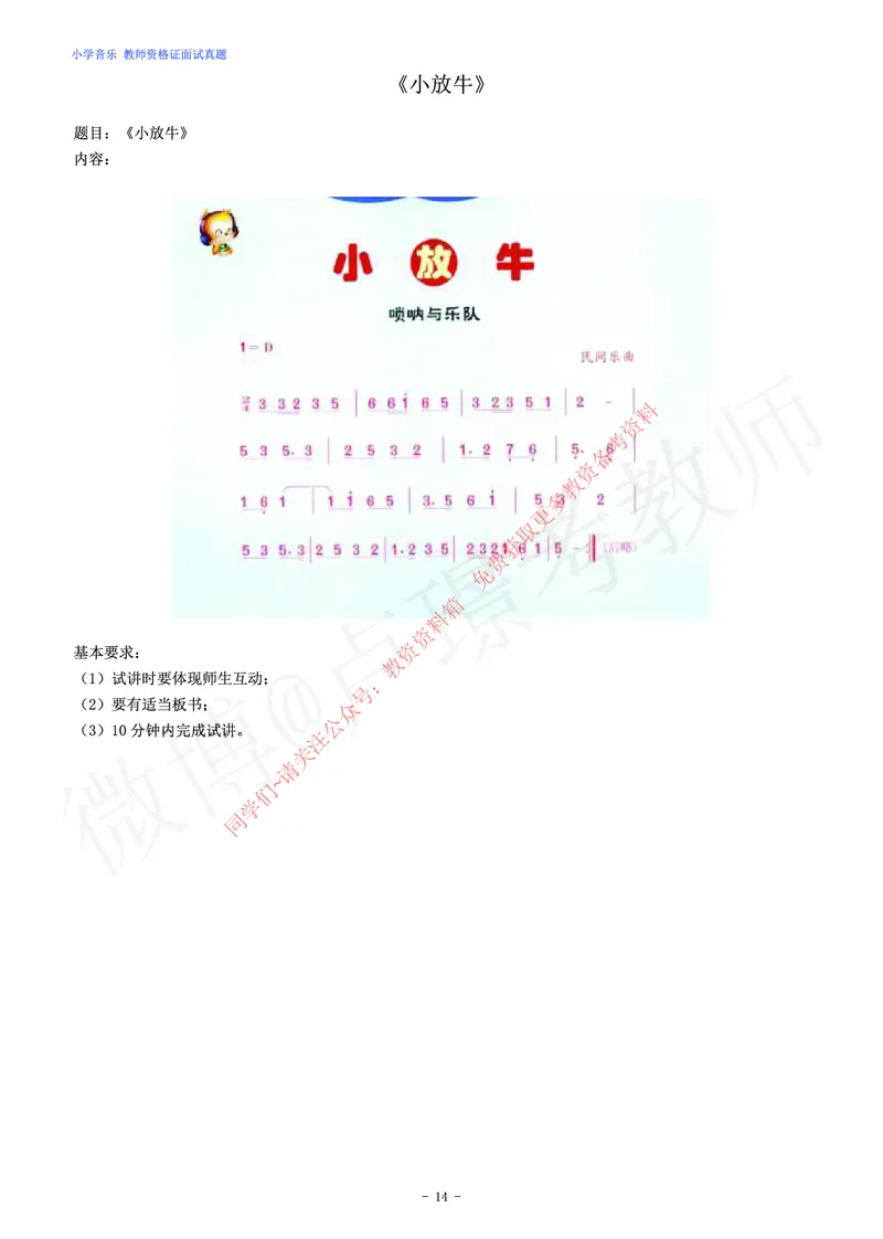 小学音乐教师资格证面试练习题_教资初高中_教资面试2025教资面试备考资料合集_教资面试资料合集_2025教资面试资料_卢姨教资面试真题汇总版