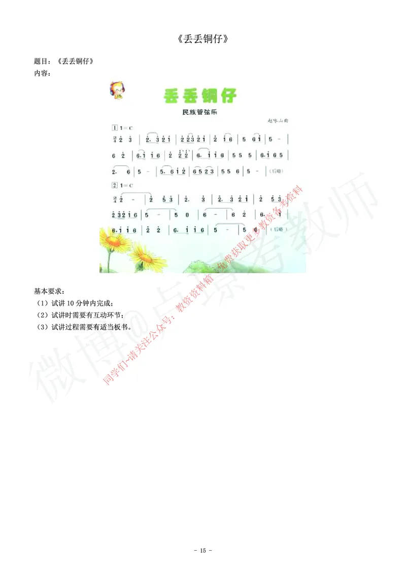 小学音乐教师资格证面试练习题_教资初高中_教资面试2025教资面试备考资料合集_教资面试资料合集_2025教资面试资料_卢姨教资面试真题汇总版