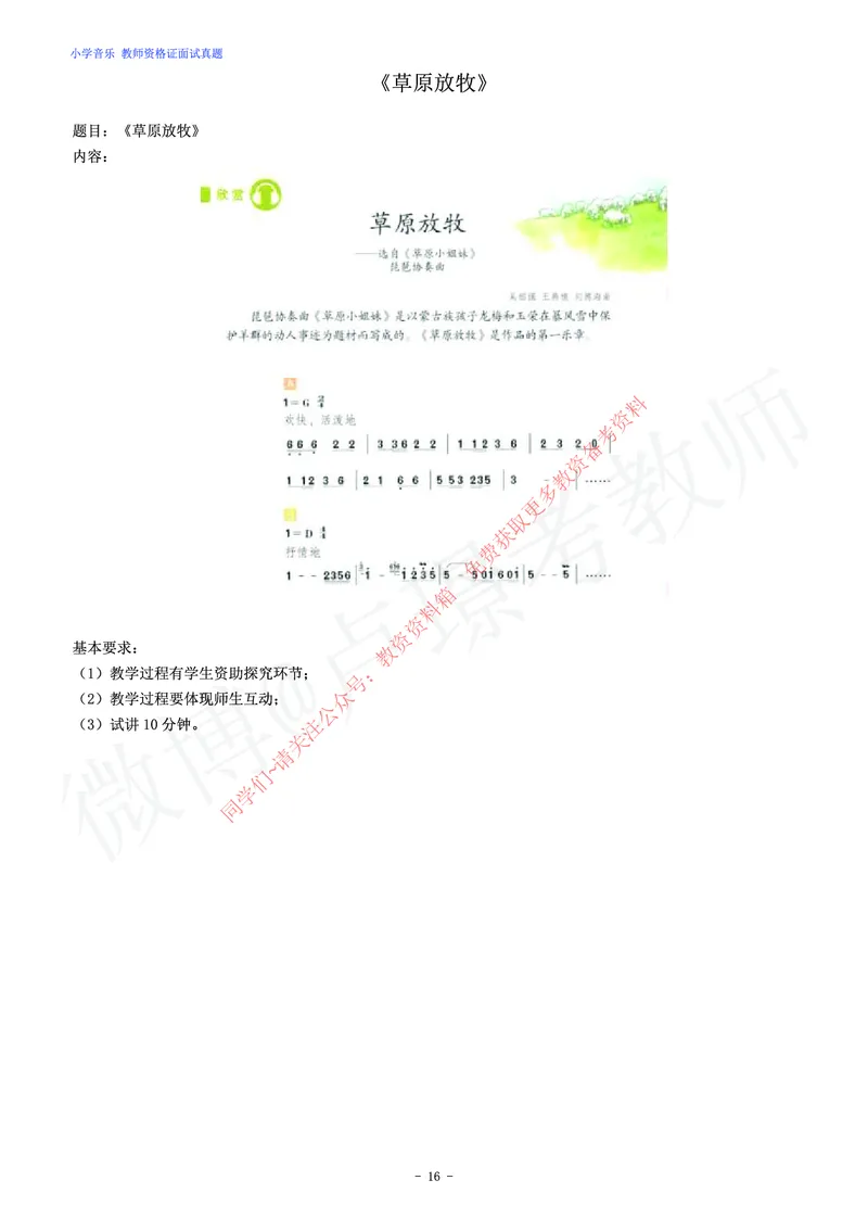 小学音乐教师资格证面试练习题_教资初高中_教资面试2025教资面试备考资料合集_教资面试资料合集_2025教资面试资料_卢姨教资面试真题汇总版