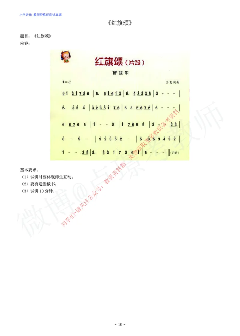 小学音乐教师资格证面试练习题_教资初高中_教资面试2025教资面试备考资料合集_教资面试资料合集_2025教资面试资料_卢姨教资面试真题汇总版