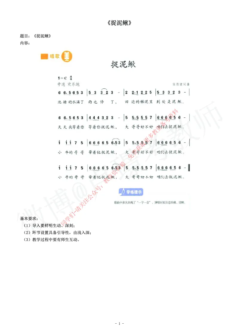 小学音乐教师资格证面试练习题_教资初高中_教资面试2025教资面试备考资料合集_教资面试资料合集_2025教资面试资料_卢姨教资面试真题汇总版