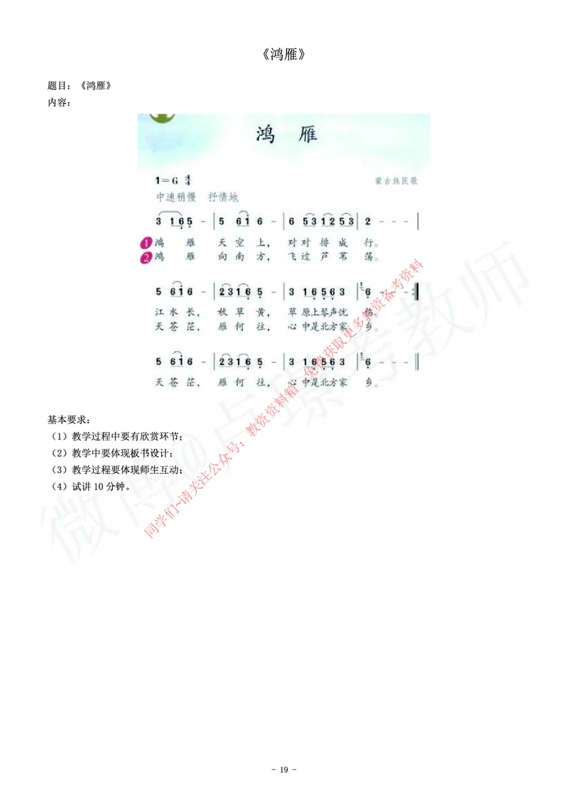 小学音乐教师资格证面试练习题_教资初高中_教资面试2025教资面试备考资料合集_教资面试资料合集_2025教资面试资料_卢姨教资面试真题汇总版