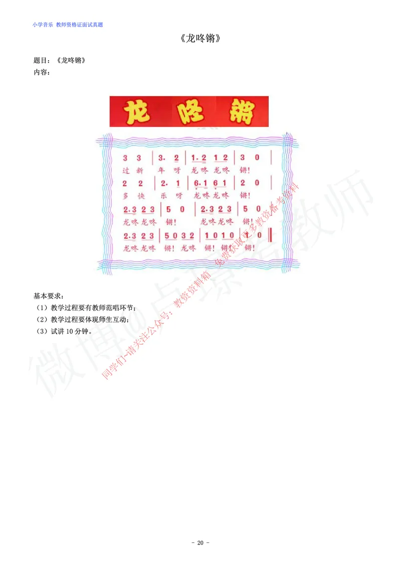 小学音乐教师资格证面试练习题_教资初高中_教资面试2025教资面试备考资料合集_教资面试资料合集_2025教资面试资料_卢姨教资面试真题汇总版
