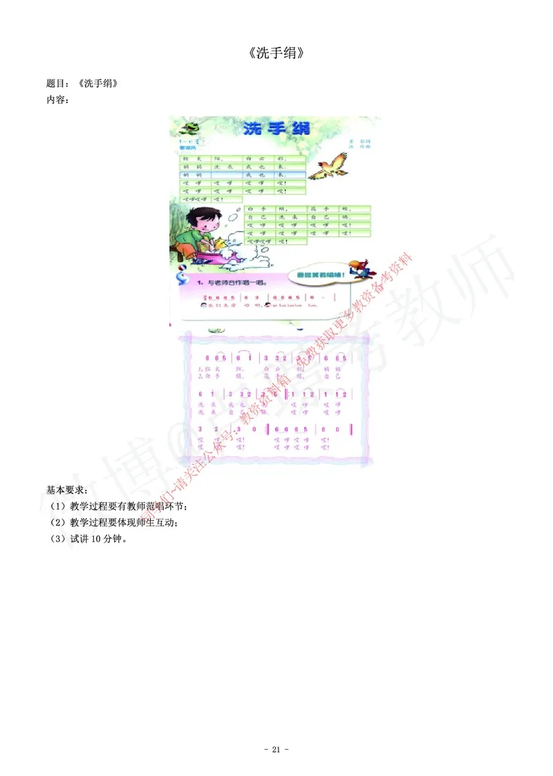 小学音乐教师资格证面试练习题_教资初高中_教资面试2025教资面试备考资料合集_教资面试资料合集_2025教资面试资料_卢姨教资面试真题汇总版