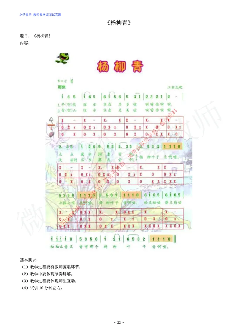 小学音乐教师资格证面试练习题_教资初高中_教资面试2025教资面试备考资料合集_教资面试资料合集_2025教资面试资料_卢姨教资面试真题汇总版