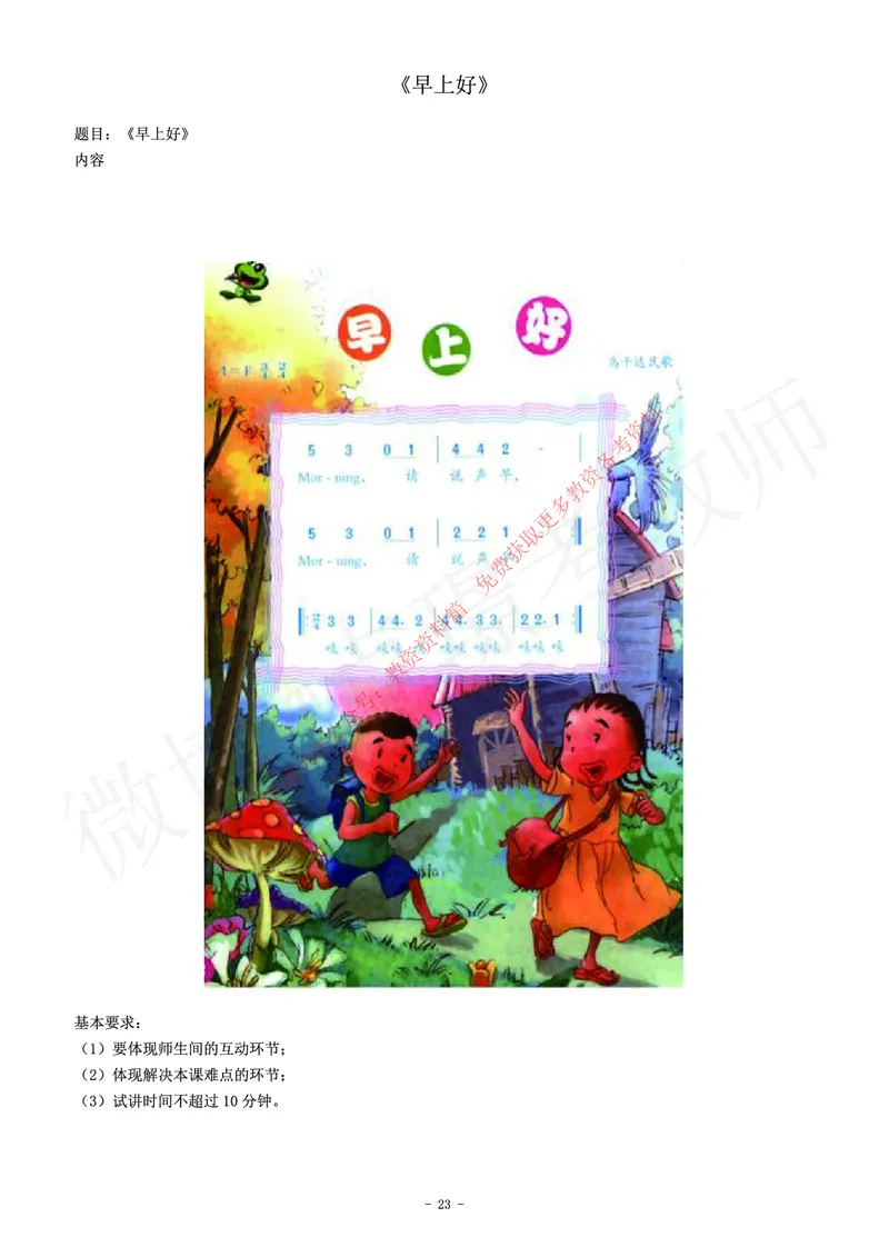 小学音乐教师资格证面试练习题_教资初高中_教资面试2025教资面试备考资料合集_教资面试资料合集_2025教资面试资料_卢姨教资面试真题汇总版