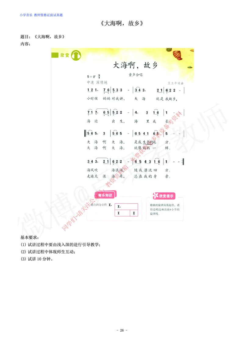 小学音乐教师资格证面试练习题_教资初高中_教资面试2025教资面试备考资料合集_教资面试资料合集_2025教资面试资料_卢姨教资面试真题汇总版
