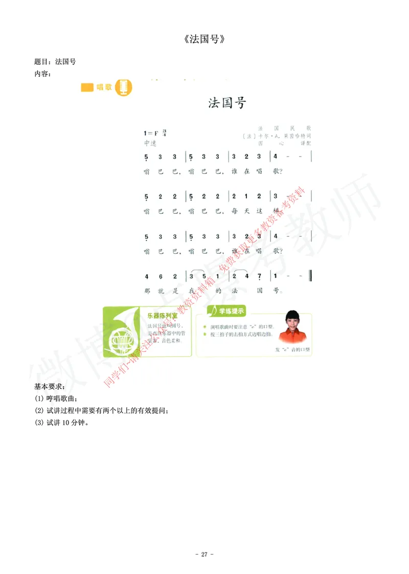 小学音乐教师资格证面试练习题_教资初高中_教资面试2025教资面试备考资料合集_教资面试资料合集_2025教资面试资料_卢姨教资面试真题汇总版