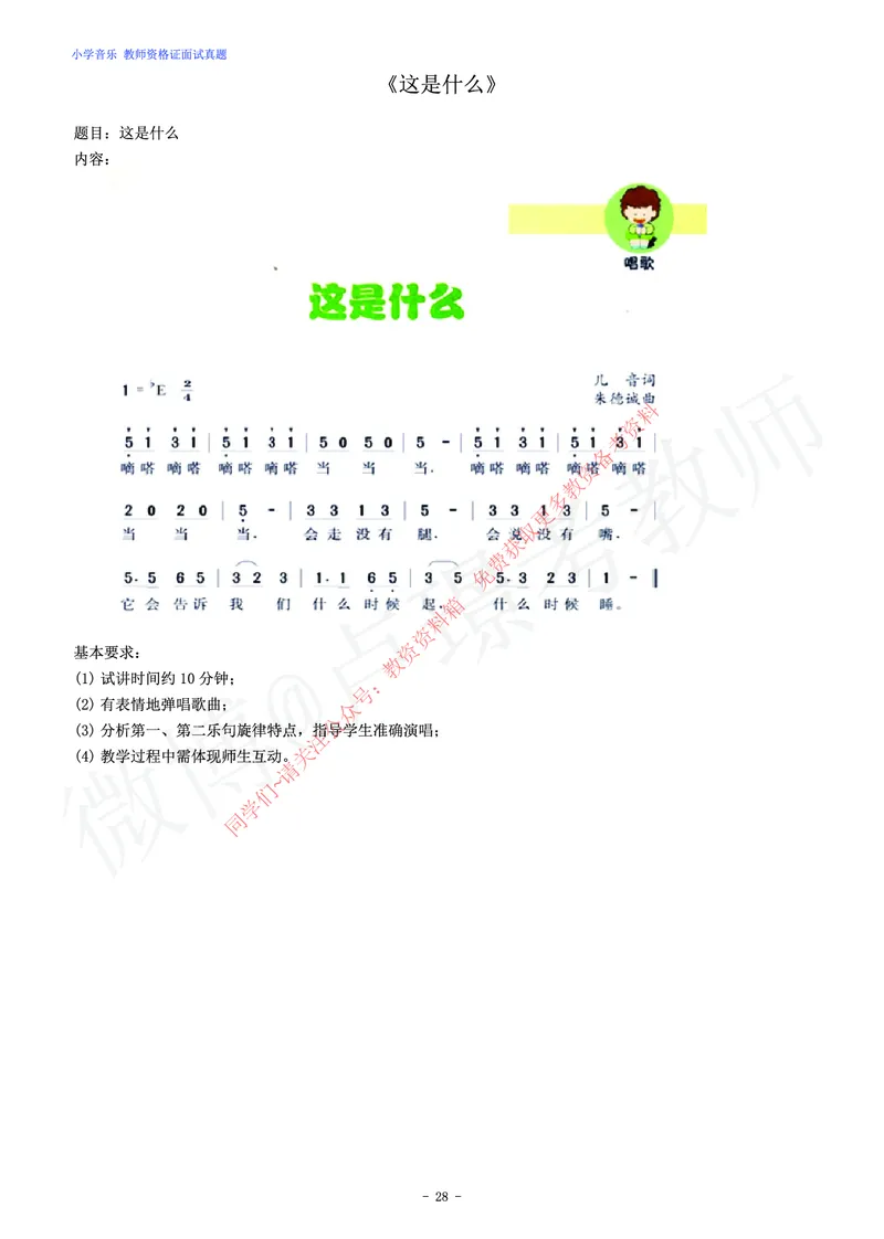 小学音乐教师资格证面试练习题_教资初高中_教资面试2025教资面试备考资料合集_教资面试资料合集_2025教资面试资料_卢姨教资面试真题汇总版