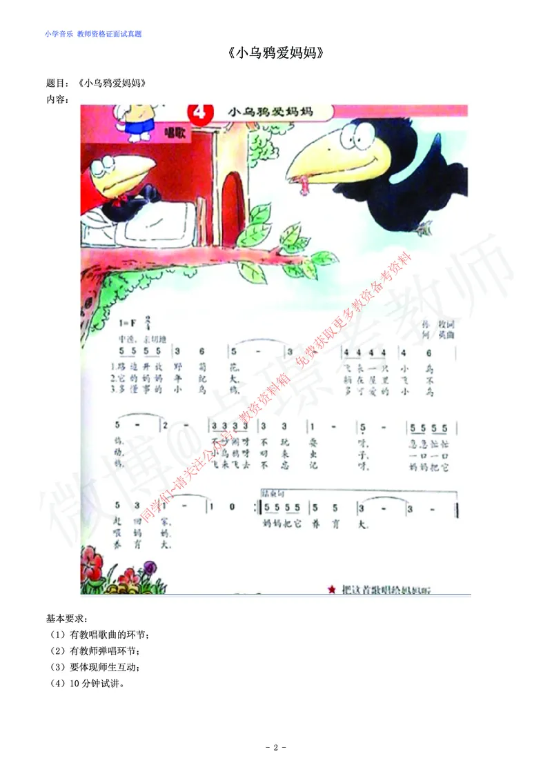 小学音乐教师资格证面试练习题_教资初高中_教资面试2025教资面试备考资料合集_教资面试资料合集_2025教资面试资料_卢姨教资面试真题汇总版