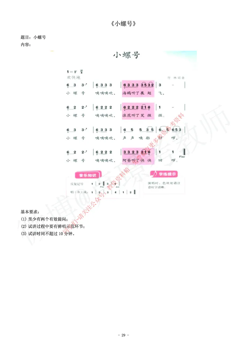 小学音乐教师资格证面试练习题_教资初高中_教资面试2025教资面试备考资料合集_教资面试资料合集_2025教资面试资料_卢姨教资面试真题汇总版