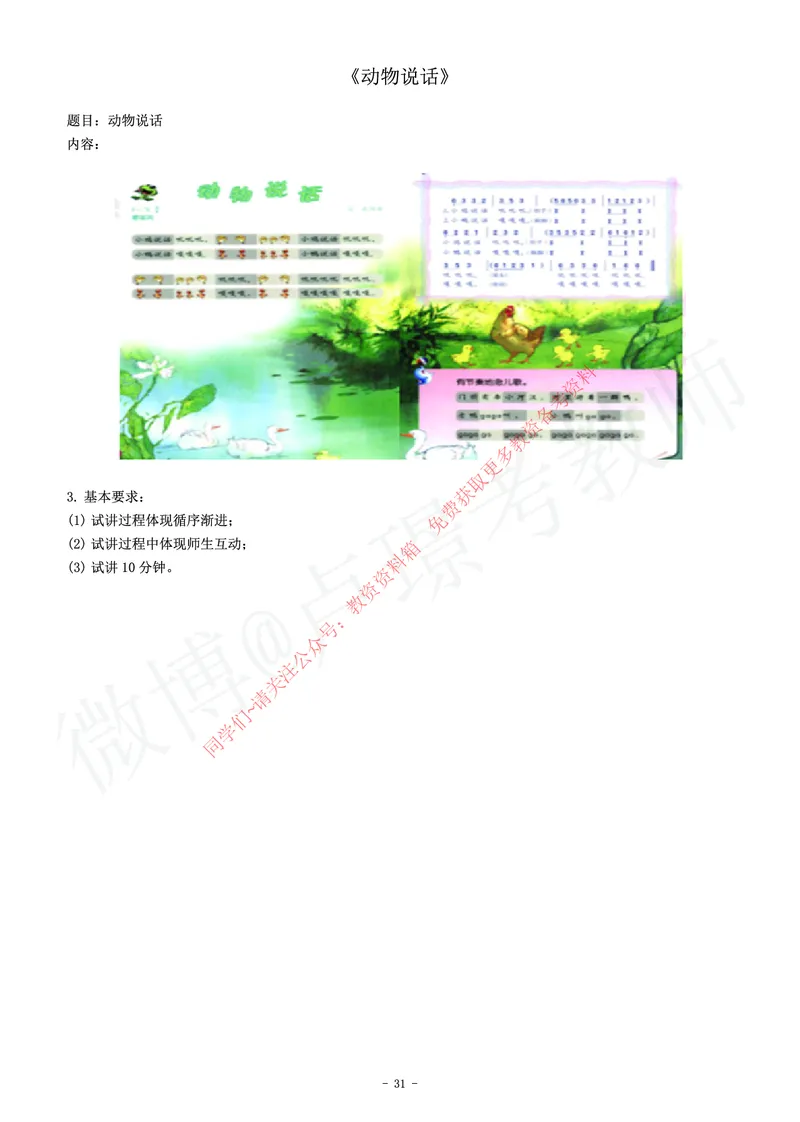 小学音乐教师资格证面试练习题_教资初高中_教资面试2025教资面试备考资料合集_教资面试资料合集_2025教资面试资料_卢姨教资面试真题汇总版