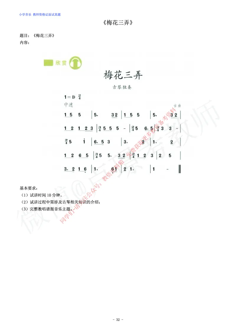 小学音乐教师资格证面试练习题_教资初高中_教资面试2025教资面试备考资料合集_教资面试资料合集_2025教资面试资料_卢姨教资面试真题汇总版
