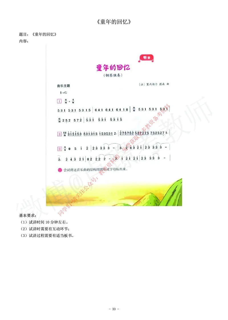 小学音乐教师资格证面试练习题_教资初高中_教资面试2025教资面试备考资料合集_教资面试资料合集_2025教资面试资料_卢姨教资面试真题汇总版