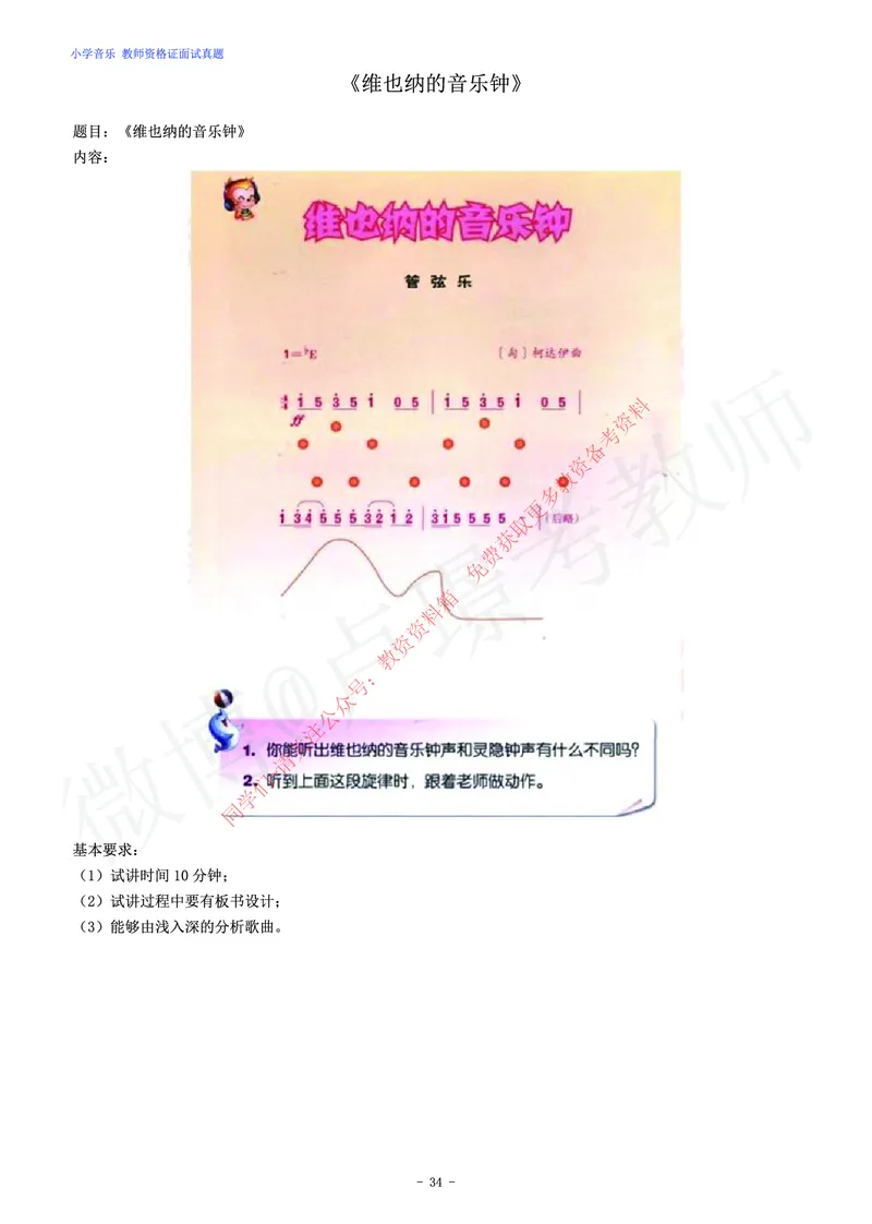 小学音乐教师资格证面试练习题_教资初高中_教资面试2025教资面试备考资料合集_教资面试资料合集_2025教资面试资料_卢姨教资面试真题汇总版