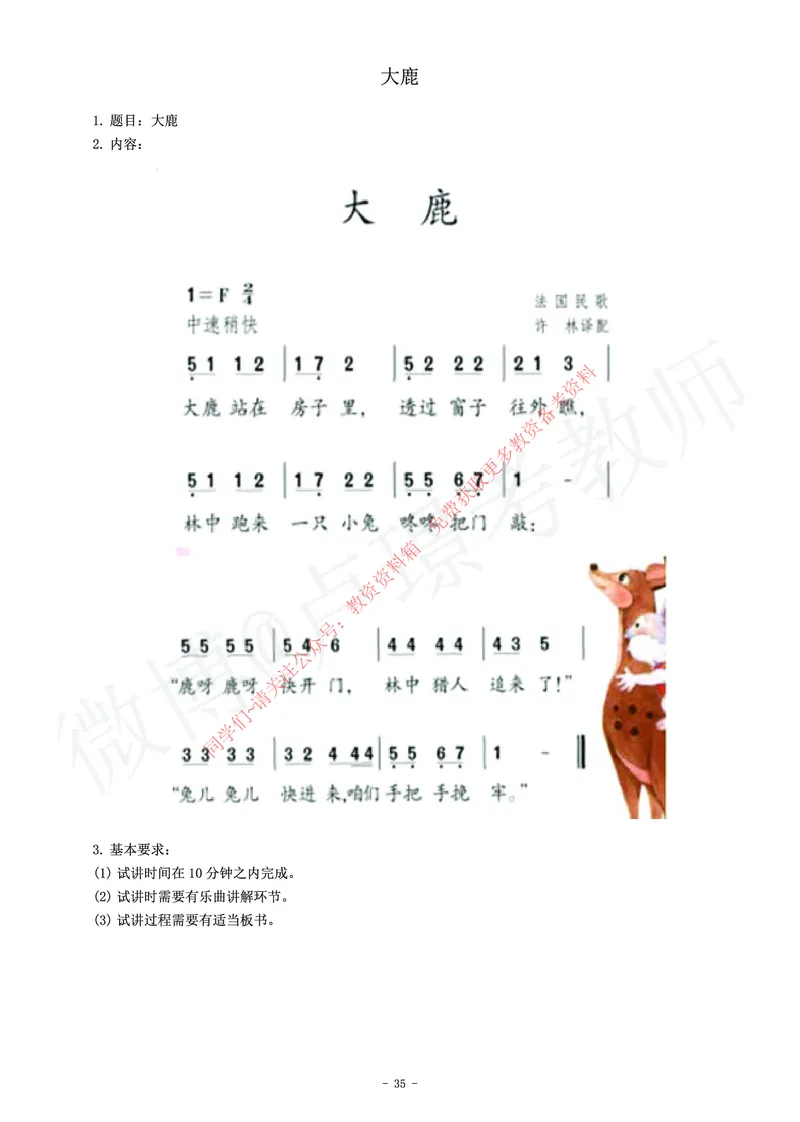 小学音乐教师资格证面试练习题_教资初高中_教资面试2025教资面试备考资料合集_教资面试资料合集_2025教资面试资料_卢姨教资面试真题汇总版