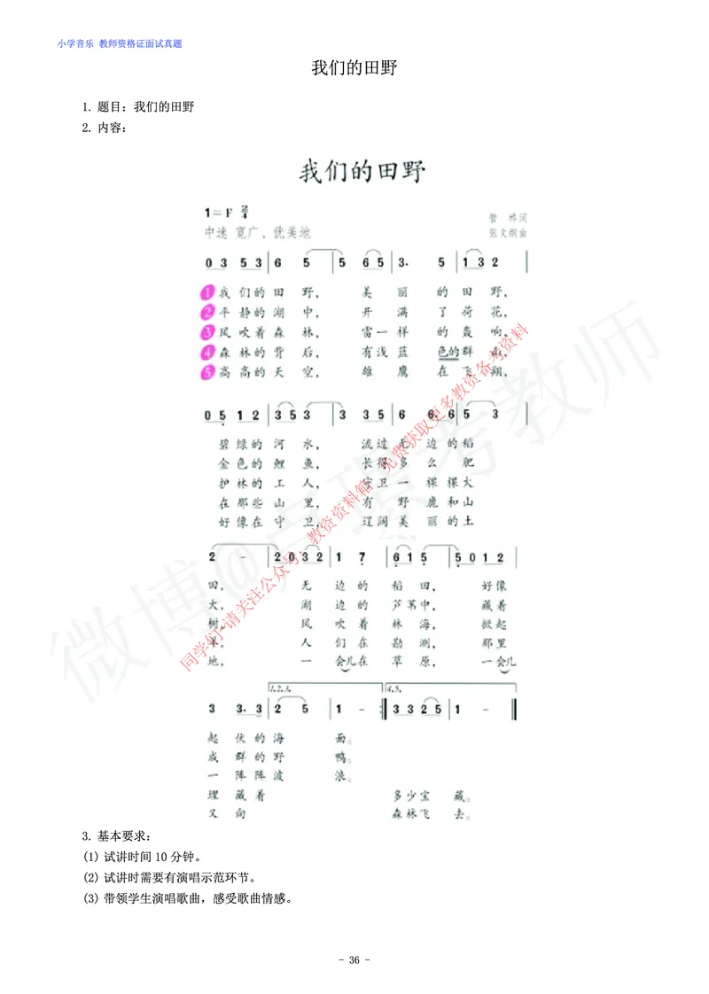 小学音乐教师资格证面试练习题_教资初高中_教资面试2025教资面试备考资料合集_教资面试资料合集_2025教资面试资料_卢姨教资面试真题汇总版