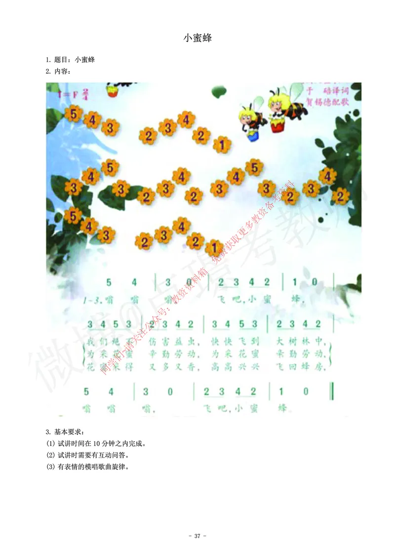 小学音乐教师资格证面试练习题_教资初高中_教资面试2025教资面试备考资料合集_教资面试资料合集_2025教资面试资料_卢姨教资面试真题汇总版