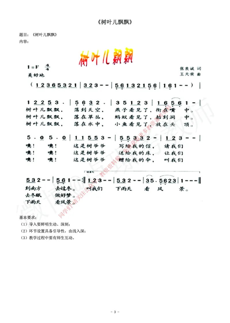小学音乐教师资格证面试练习题_教资初高中_教资面试2025教资面试备考资料合集_教资面试资料合集_2025教资面试资料_卢姨教资面试真题汇总版