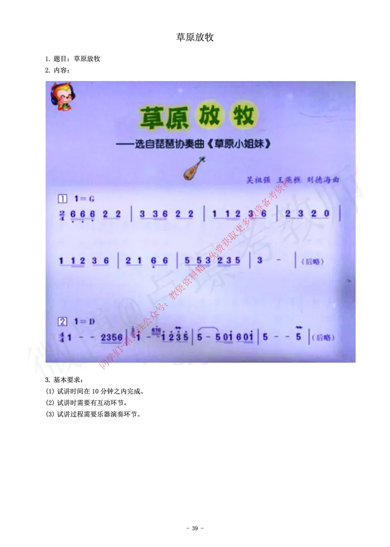 小学音乐教师资格证面试练习题_教资初高中_教资面试2025教资面试备考资料合集_教资面试资料合集_2025教资面试资料_卢姨教资面试真题汇总版