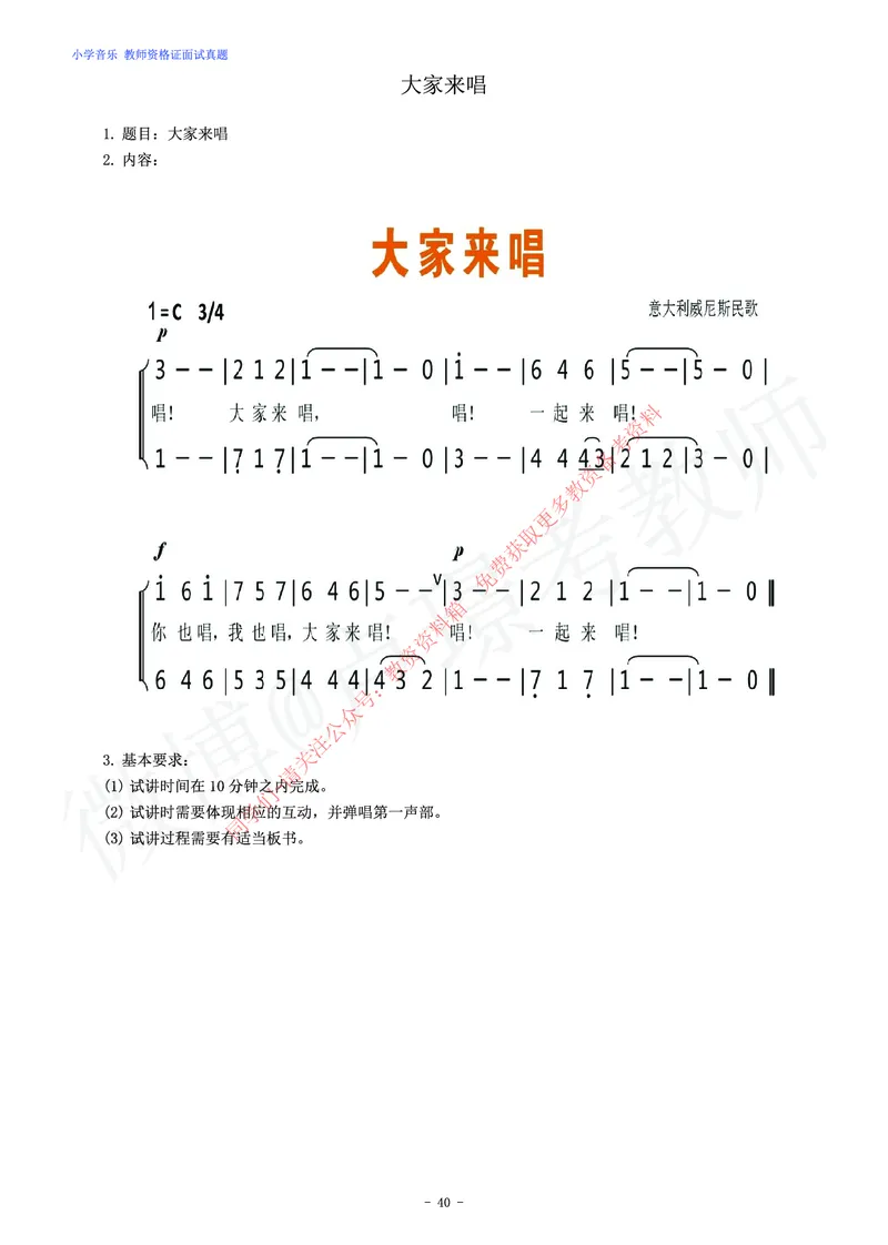 小学音乐教师资格证面试练习题_教资初高中_教资面试2025教资面试备考资料合集_教资面试资料合集_2025教资面试资料_卢姨教资面试真题汇总版