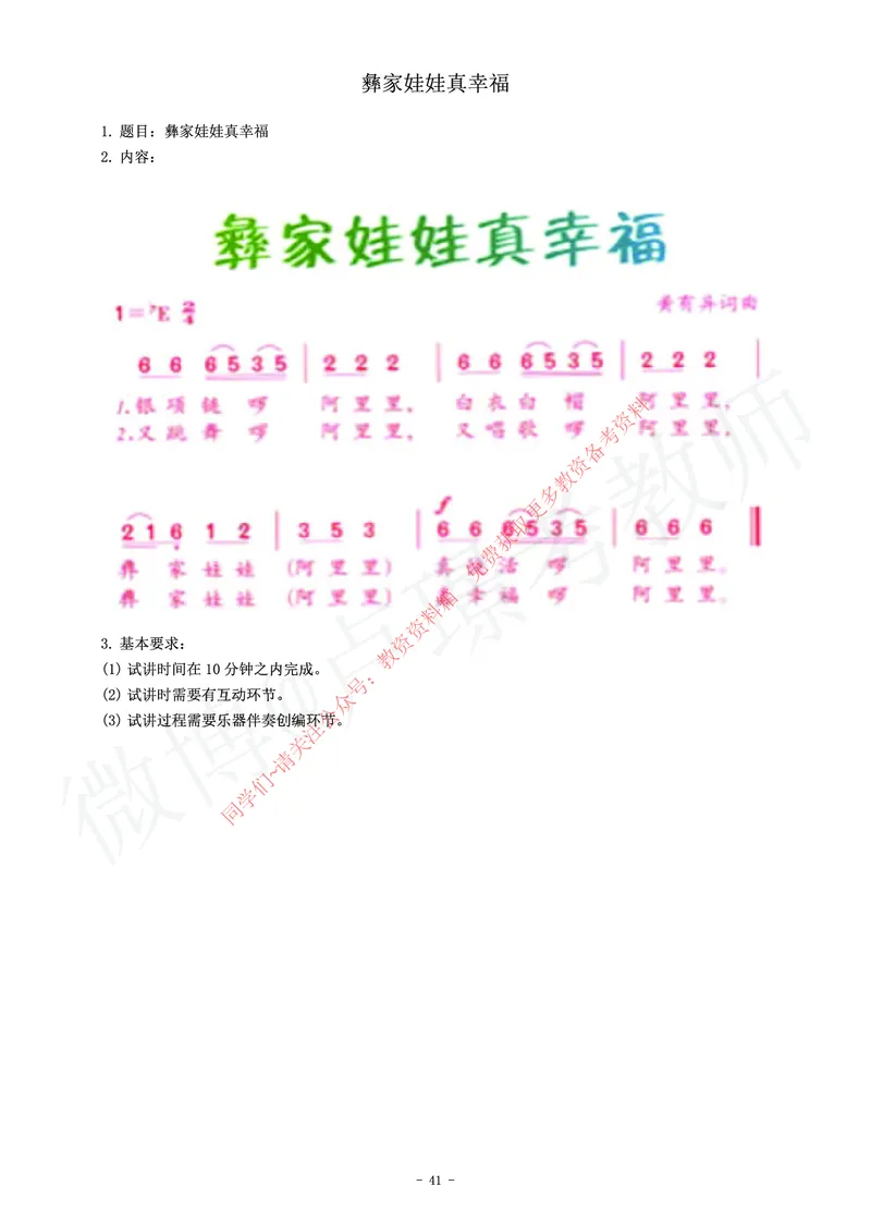 小学音乐教师资格证面试练习题_教资初高中_教资面试2025教资面试备考资料合集_教资面试资料合集_2025教资面试资料_卢姨教资面试真题汇总版