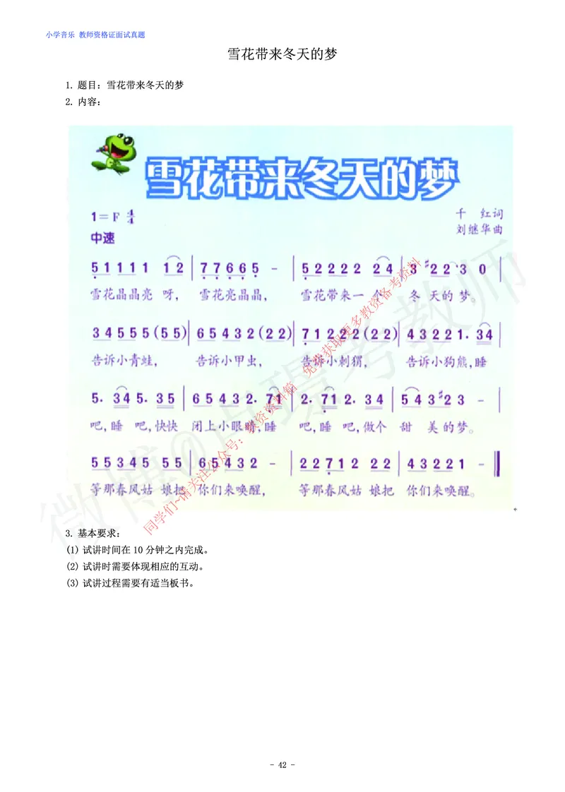 小学音乐教师资格证面试练习题_教资初高中_教资面试2025教资面试备考资料合集_教资面试资料合集_2025教资面试资料_卢姨教资面试真题汇总版