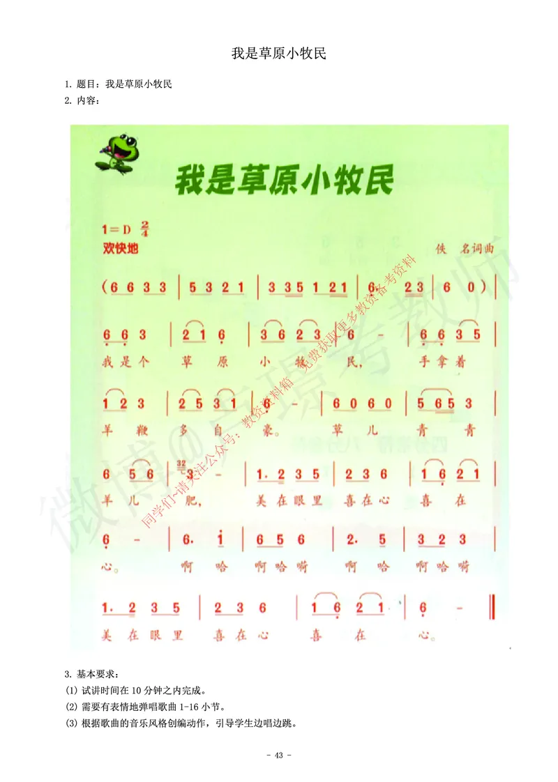 小学音乐教师资格证面试练习题_教资初高中_教资面试2025教资面试备考资料合集_教资面试资料合集_2025教资面试资料_卢姨教资面试真题汇总版