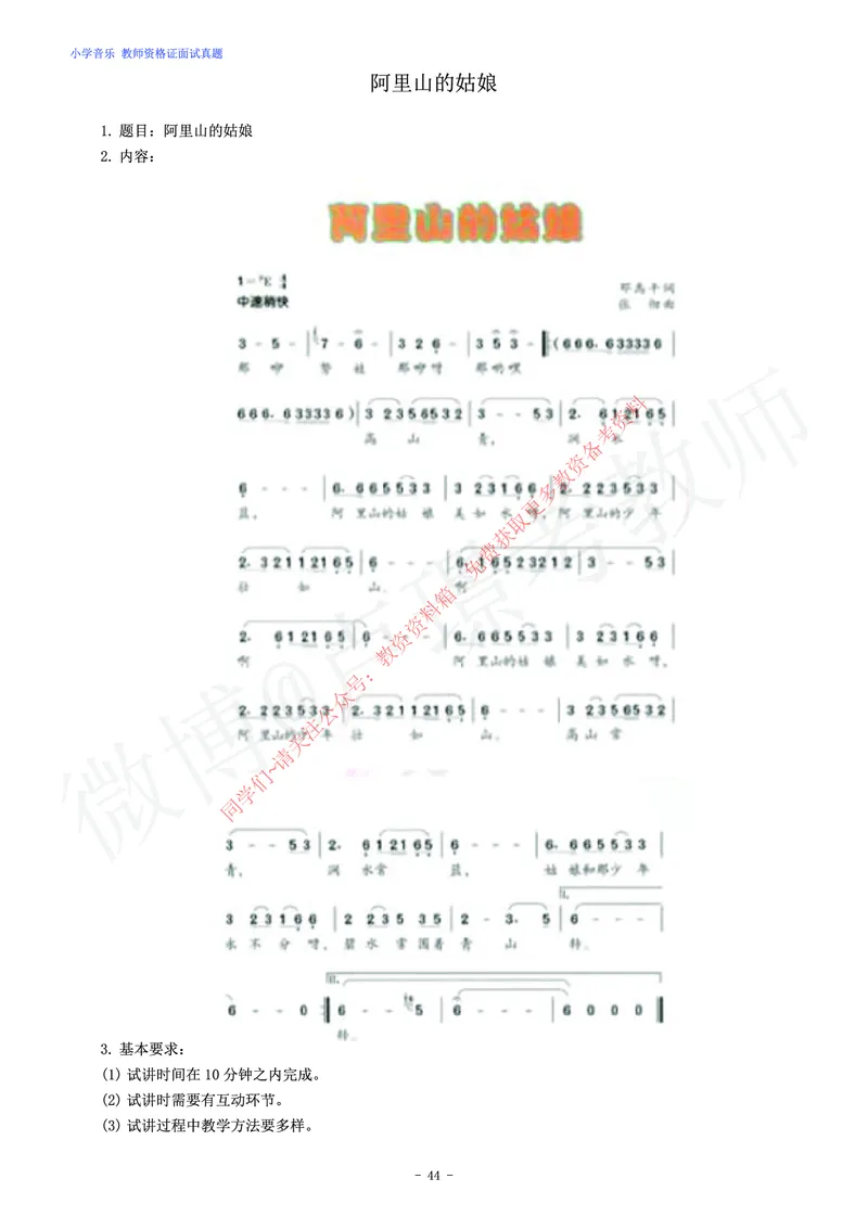 小学音乐教师资格证面试练习题_教资初高中_教资面试2025教资面试备考资料合集_教资面试资料合集_2025教资面试资料_卢姨教资面试真题汇总版