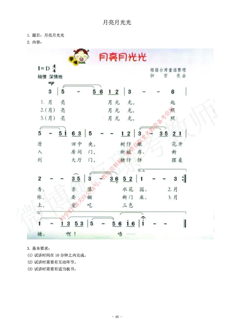 小学音乐教师资格证面试练习题_教资初高中_教资面试2025教资面试备考资料合集_教资面试资料合集_2025教资面试资料_卢姨教资面试真题汇总版