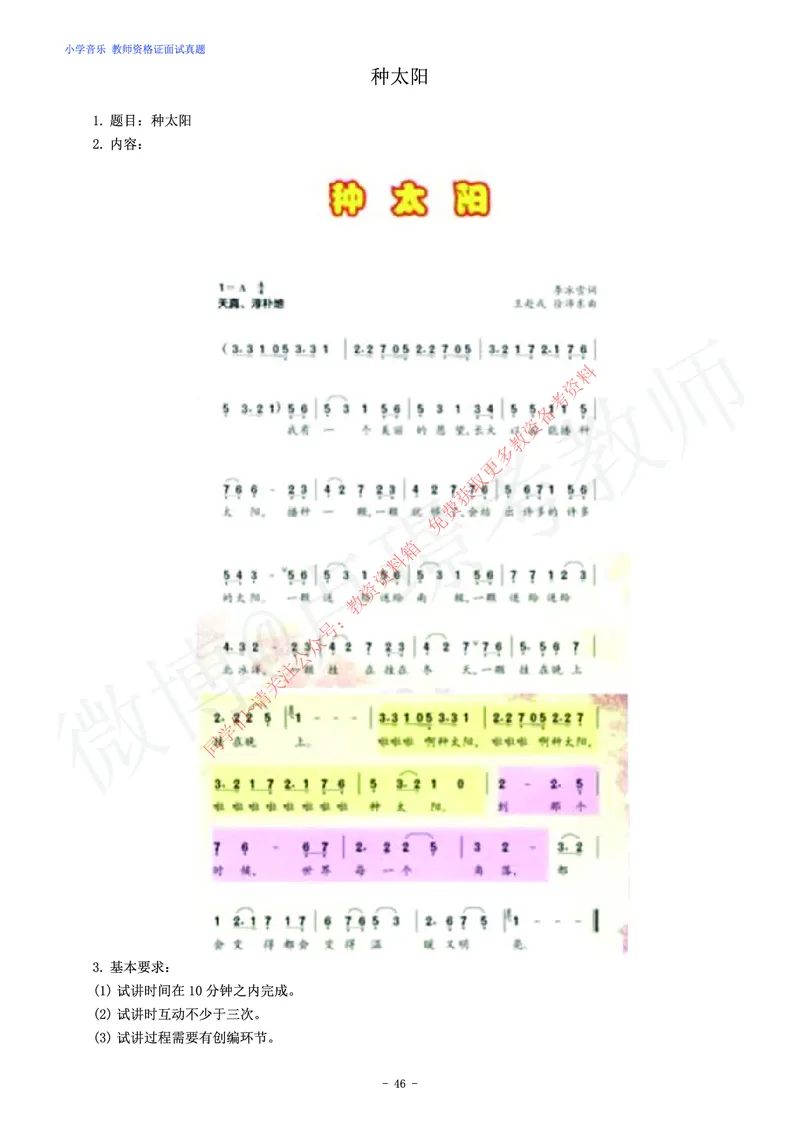 小学音乐教师资格证面试练习题_教资初高中_教资面试2025教资面试备考资料合集_教资面试资料合集_2025教资面试资料_卢姨教资面试真题汇总版