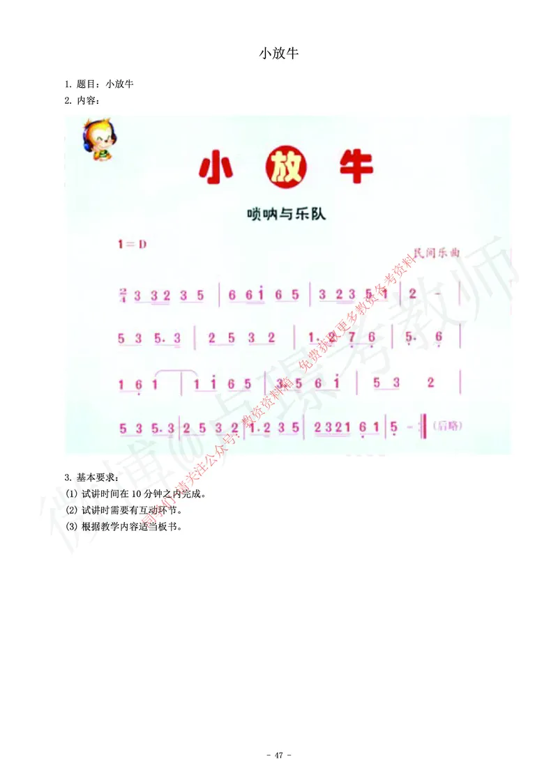 小学音乐教师资格证面试练习题_教资初高中_教资面试2025教资面试备考资料合集_教资面试资料合集_2025教资面试资料_卢姨教资面试真题汇总版