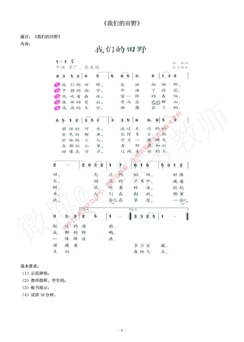 小学音乐教师资格证面试练习题_教资初高中_教资面试2025教资面试备考资料合集_教资面试资料合集_2025教资面试资料_卢姨教资面试真题汇总版