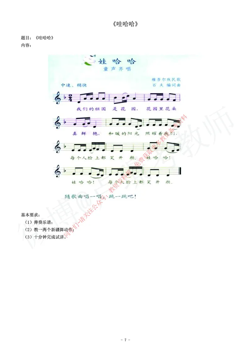 小学音乐教师资格证面试练习题_教资初高中_教资面试2025教资面试备考资料合集_教资面试资料合集_2025教资面试资料_卢姨教资面试真题汇总版