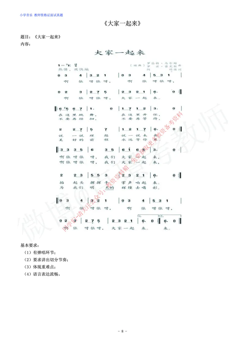 小学音乐教师资格证面试练习题_教资初高中_教资面试2025教资面试备考资料合集_教资面试资料合集_2025教资面试资料_卢姨教资面试真题汇总版