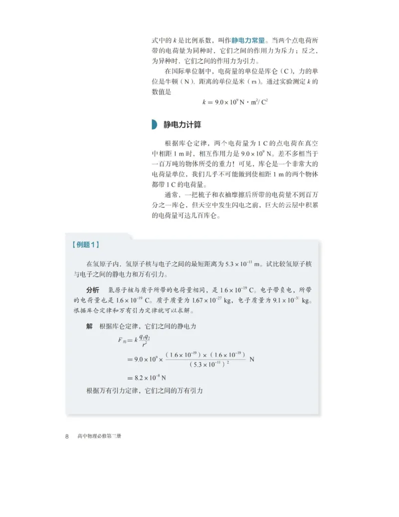 新人教版高中物理必修第三册(1)_教资初高中_教资面试2025教资面试备考资料合集_教资面试资料合集_2025教资面试资料_25上教资面试-小学资料包_20教材：全册_高中_高中物理_版本二