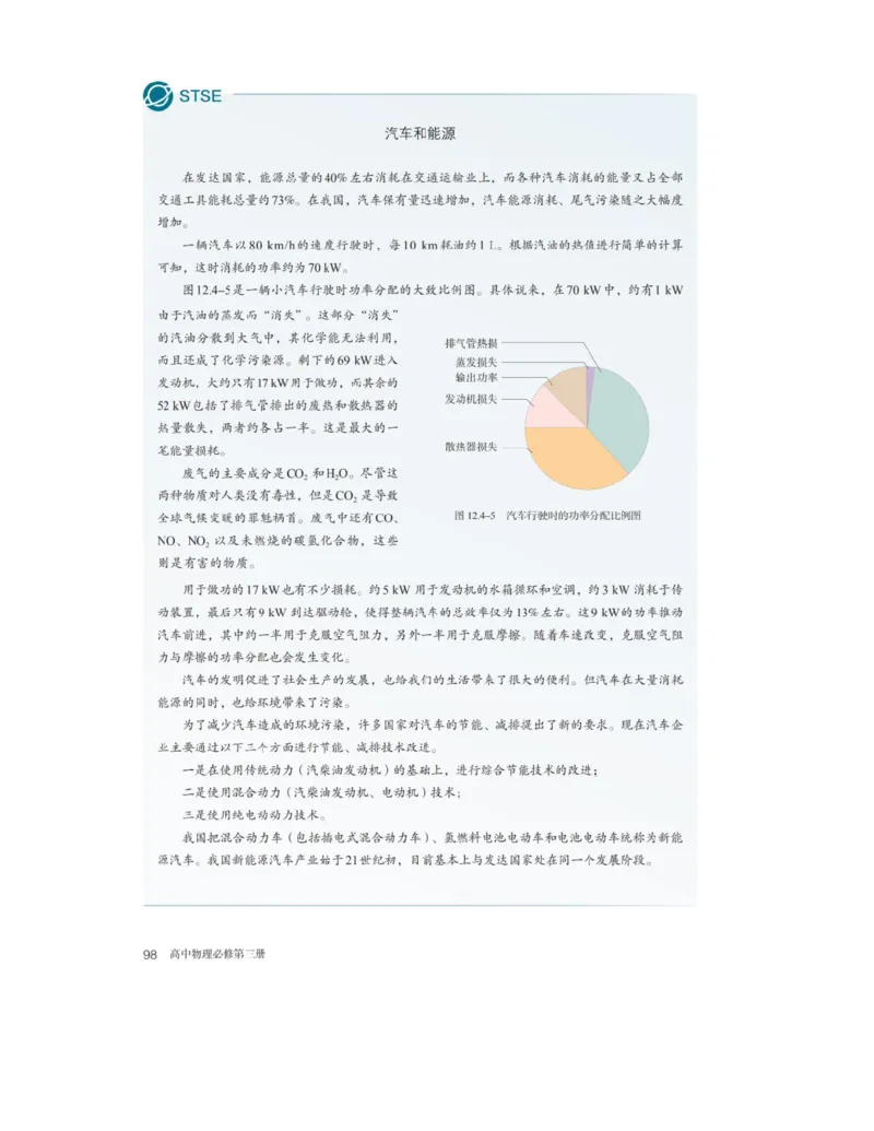 新人教版高中物理必修第三册(1)_教资初高中_教资面试2025教资面试备考资料合集_教资面试资料合集_2025教资面试资料_25上教资面试-小学资料包_20教材：全册_高中_高中物理_版本二