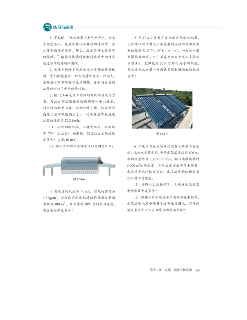 新人教版高中物理必修第三册(1)_教资初高中_教资面试2025教资面试备考资料合集_教资面试资料合集_2025教资面试资料_25上教资面试-小学资料包_20教材：全册_高中_高中物理_版本二