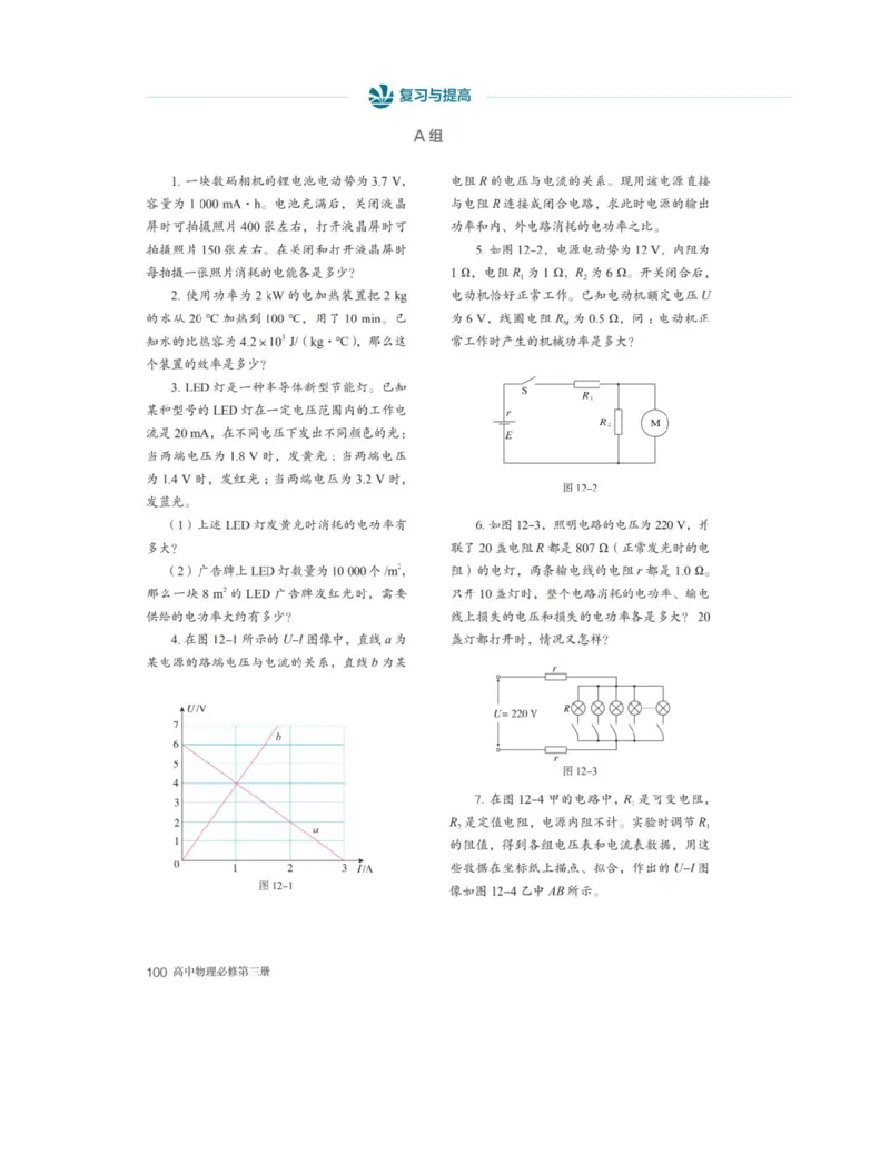 新人教版高中物理必修第三册(1)_教资初高中_教资面试2025教资面试备考资料合集_教资面试资料合集_2025教资面试资料_25上教资面试-小学资料包_20教材：全册_高中_高中物理_版本二