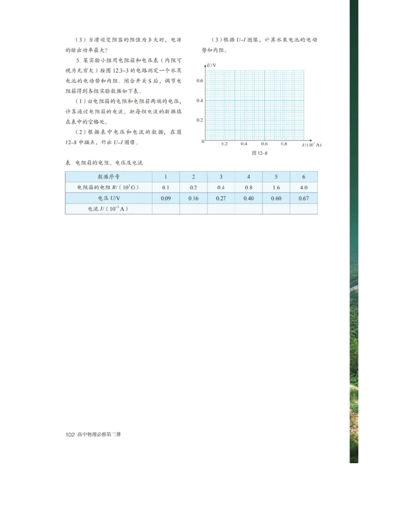 新人教版高中物理必修第三册(1)_教资初高中_教资面试2025教资面试备考资料合集_教资面试资料合集_2025教资面试资料_25上教资面试-小学资料包_20教材：全册_高中_高中物理_版本二