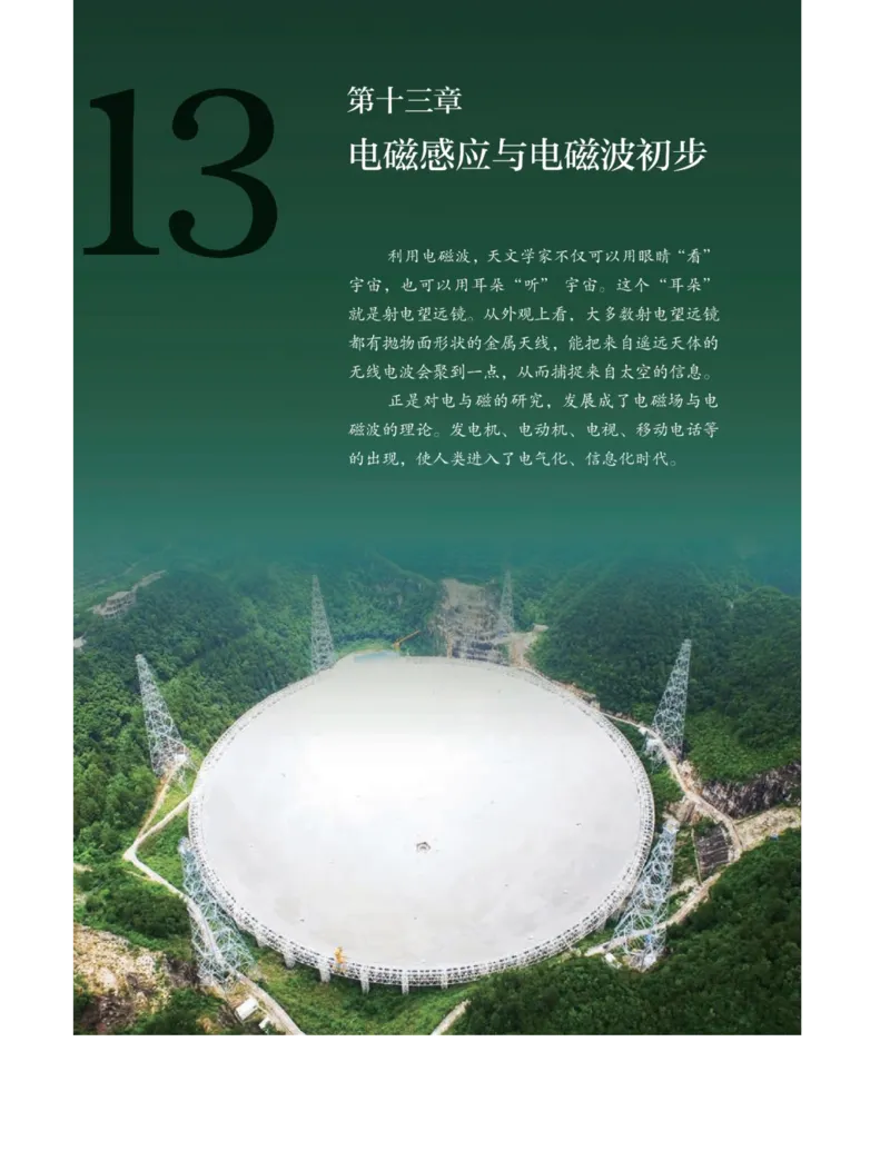 新人教版高中物理必修第三册(1)_教资初高中_教资面试2025教资面试备考资料合集_教资面试资料合集_2025教资面试资料_25上教资面试-小学资料包_20教材：全册_高中_高中物理_版本二