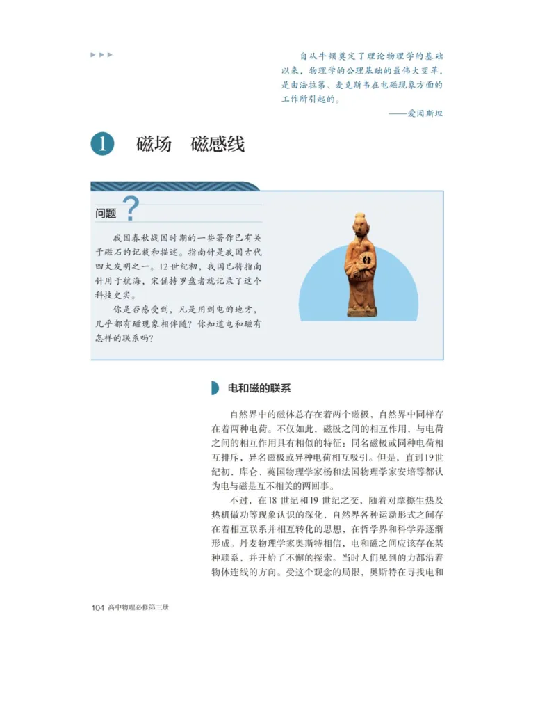 新人教版高中物理必修第三册(1)_教资初高中_教资面试2025教资面试备考资料合集_教资面试资料合集_2025教资面试资料_25上教资面试-小学资料包_20教材：全册_高中_高中物理_版本二