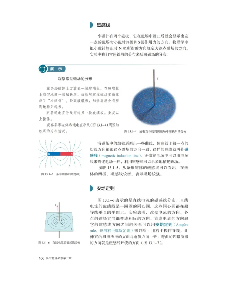 新人教版高中物理必修第三册(1)_教资初高中_教资面试2025教资面试备考资料合集_教资面试资料合集_2025教资面试资料_25上教资面试-小学资料包_20教材：全册_高中_高中物理_版本二